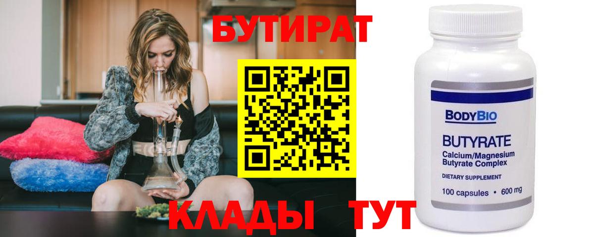 Дербент  БУТИРАТ оксибутират  БУТИРАТ  Вход с VPN 