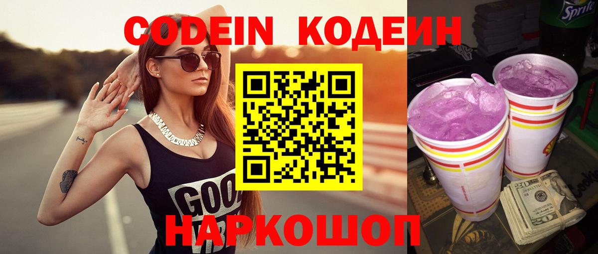 Кодеиновый сироп Lean напиток Lean (лин)  Кодеиновый сироп Lean напиток Lean (лин)  Вход с VPN  Дербент 