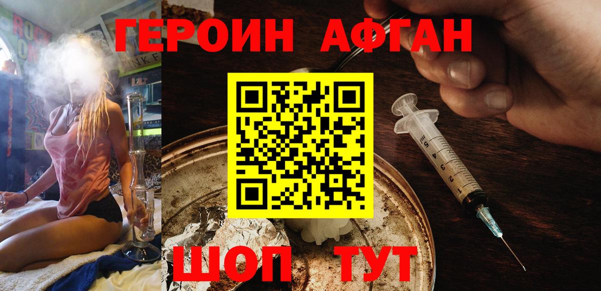ГЕРОИН белый Дербент